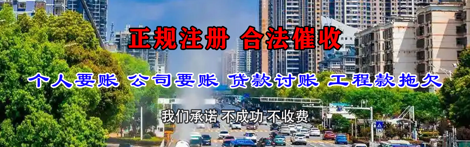 河曲清债公司
